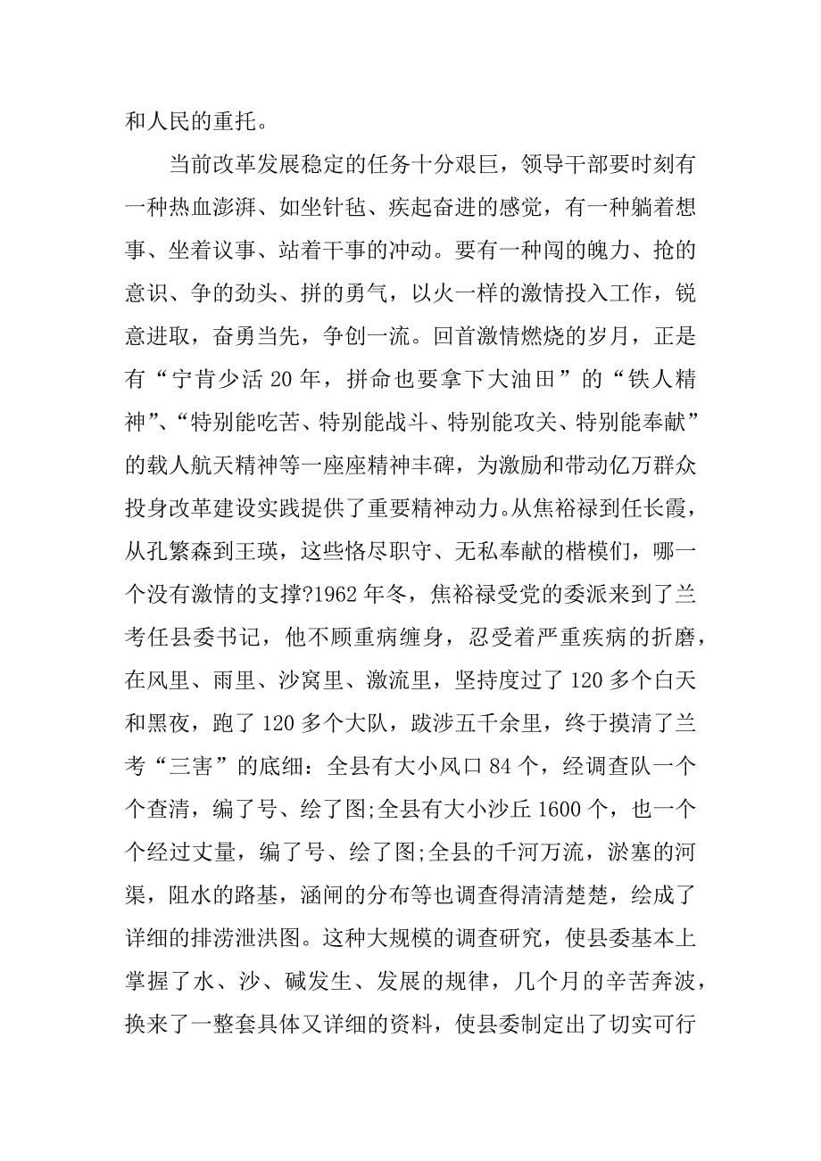 关于忠诚干净担当心得体会5篇_第5页