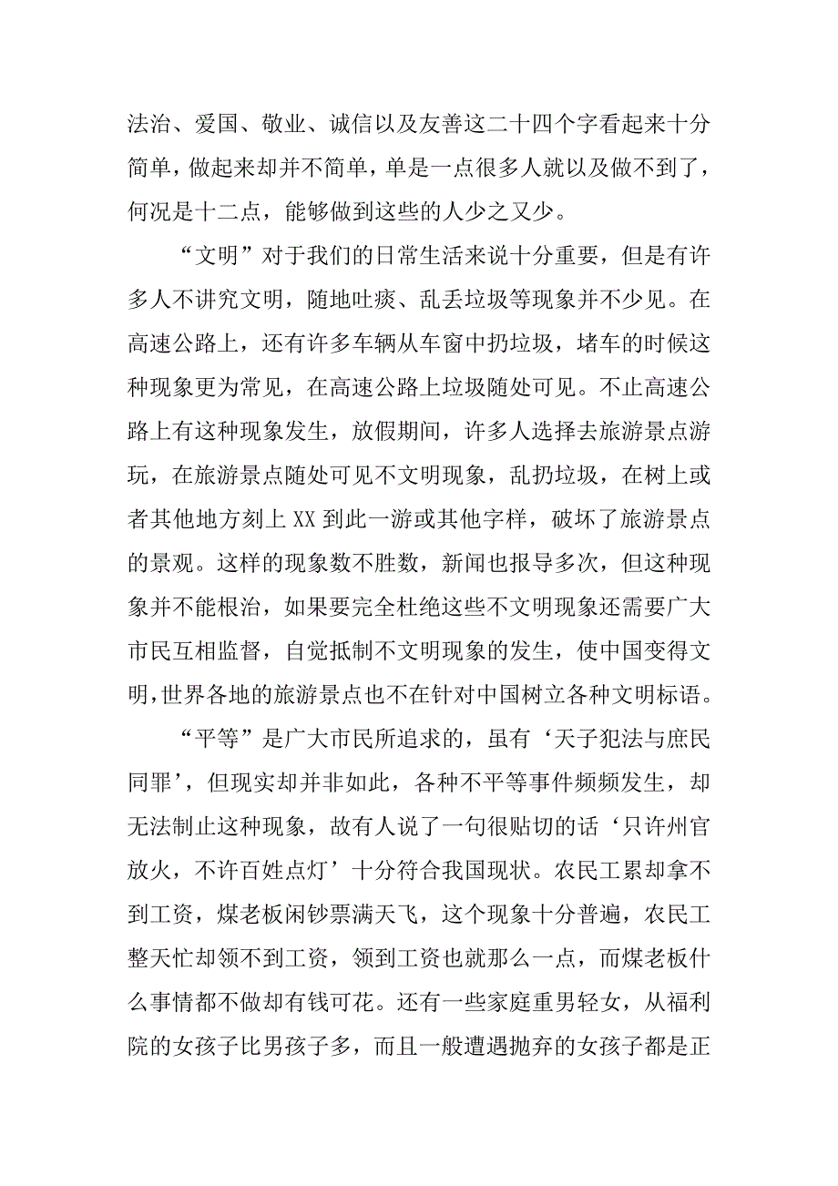 关于社会主义核心价值观作文_第3页