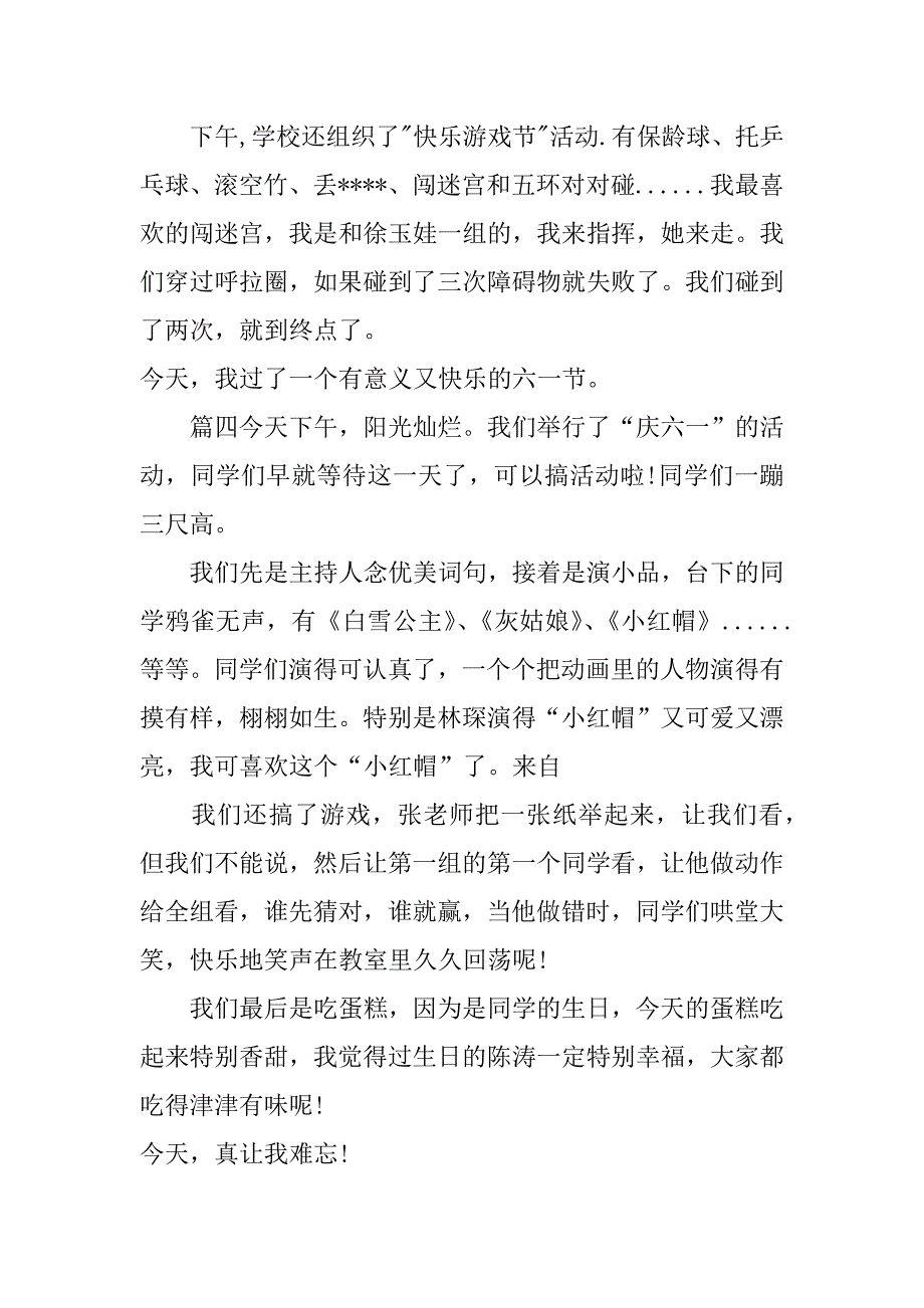 我最喜欢儿童节作文_第3页