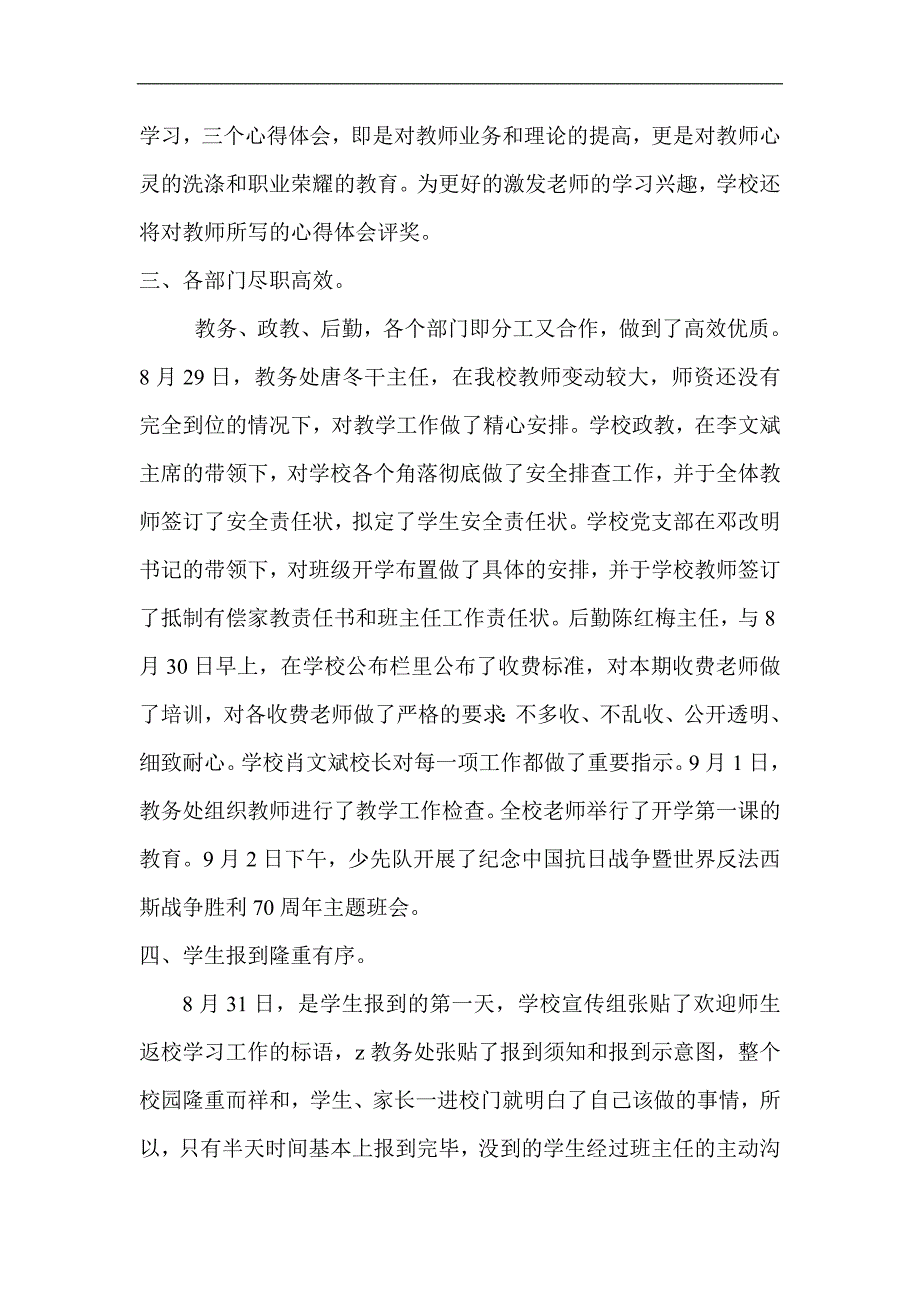 2015年秋季七层坡小学开学工作典型材料_第2页