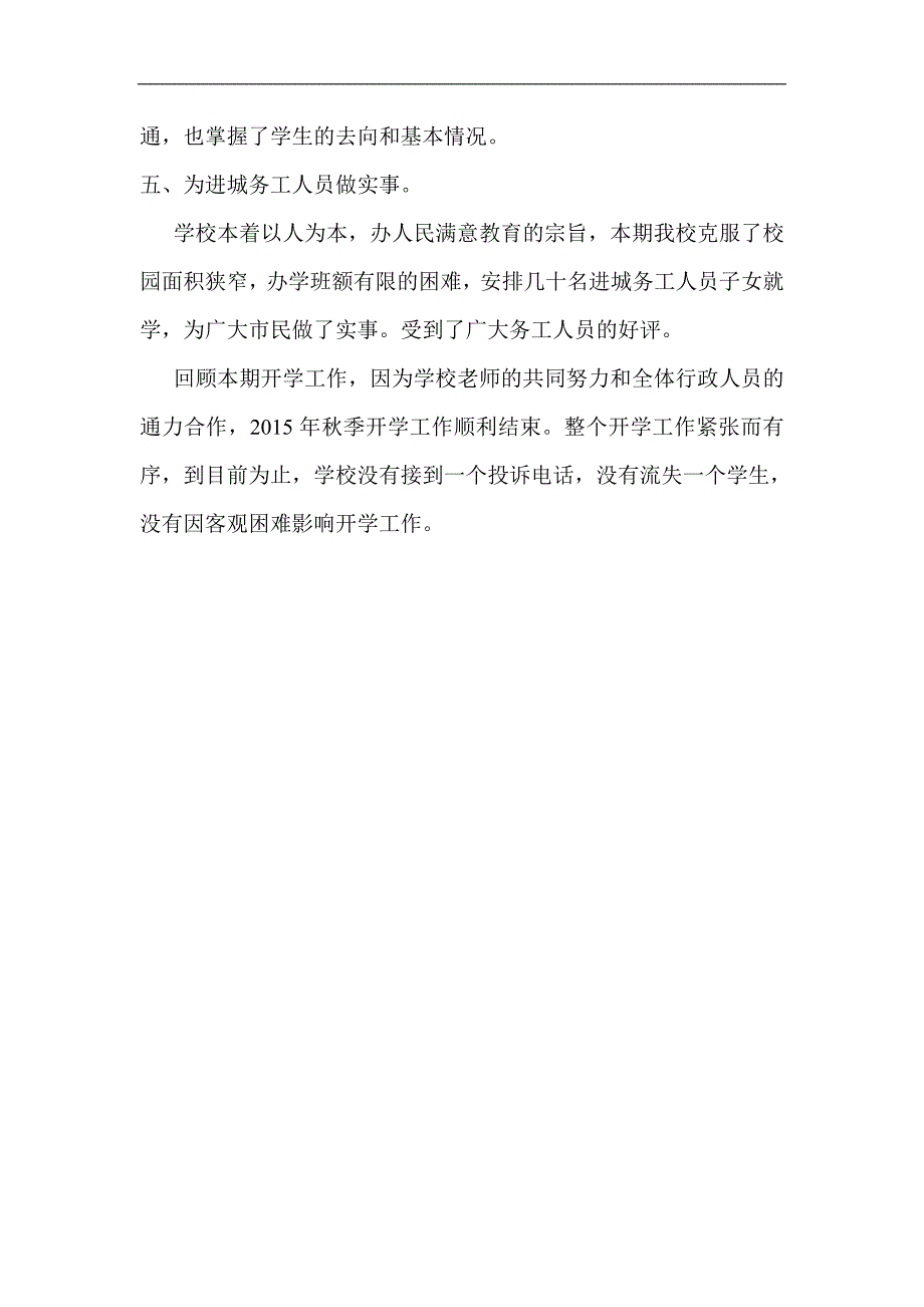 2015年秋季七层坡小学开学工作典型材料_第3页