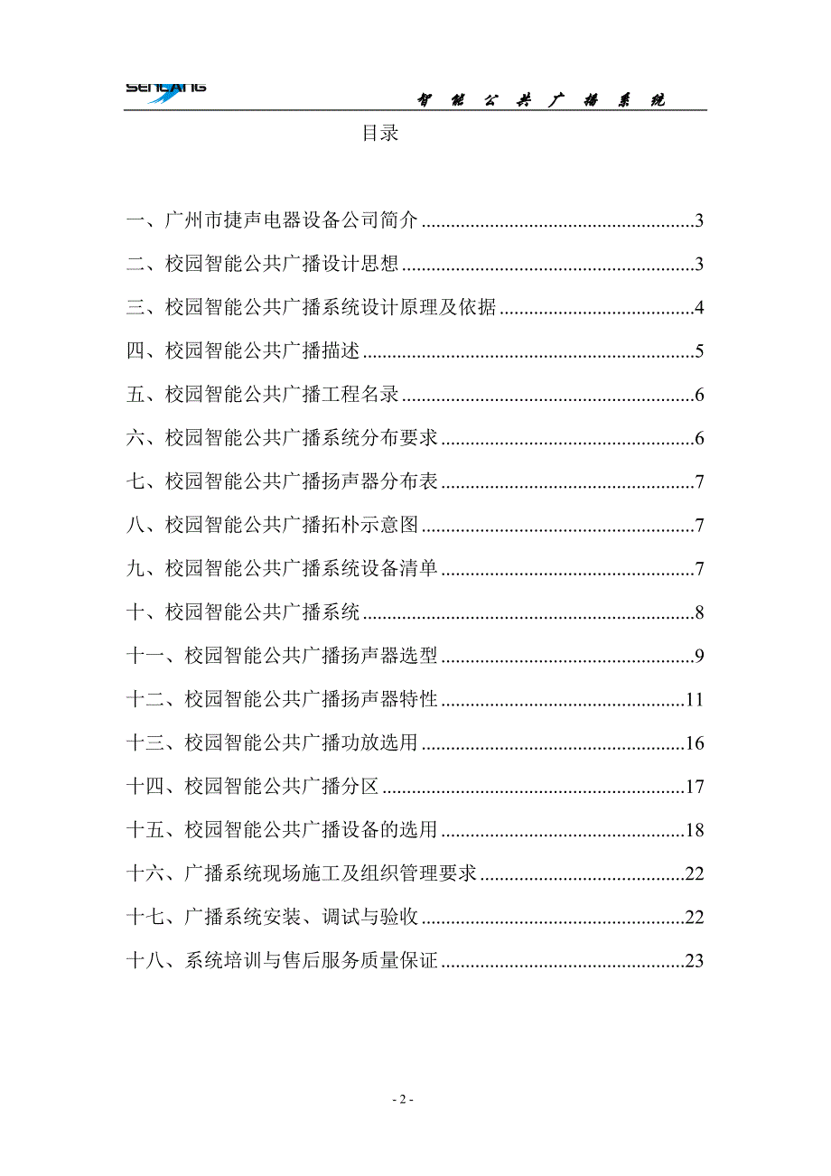 智能校园广播方案_第2页