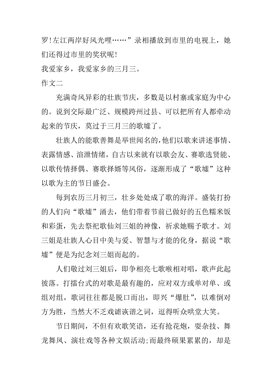 壮族三月三的作文_第2页