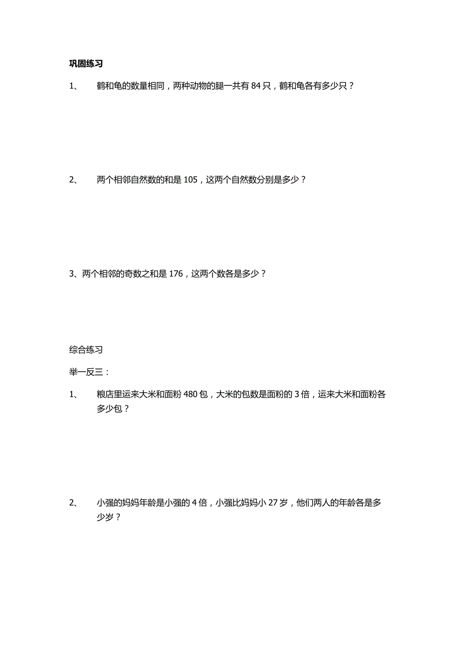 稍复杂的用方程解应用题_第3页