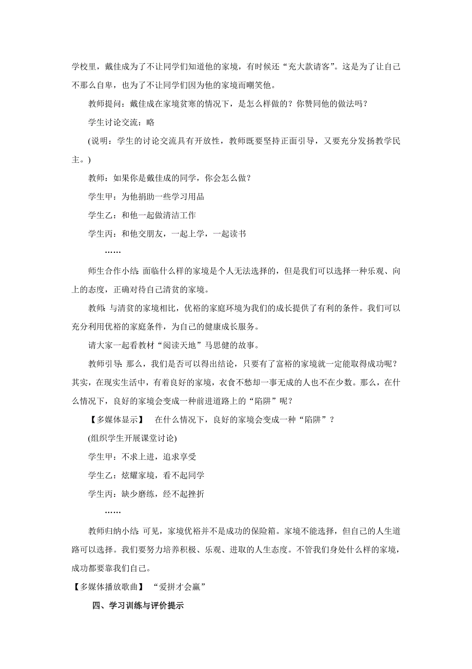 七年级教学设计： 第五课 家事烦恼 心理调节_第4页