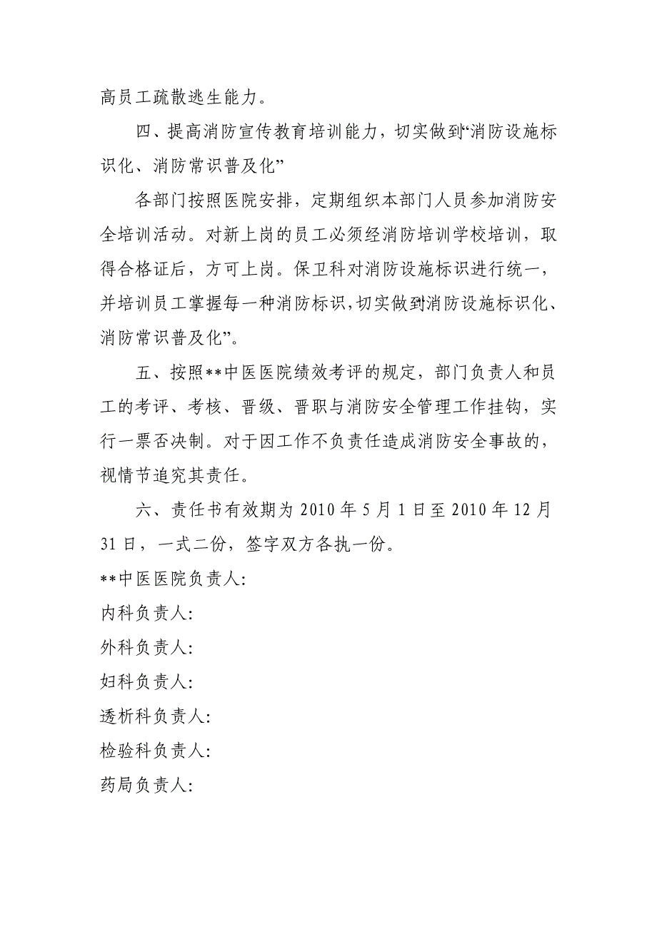 各部门防火墙消防安全责任书_第3页