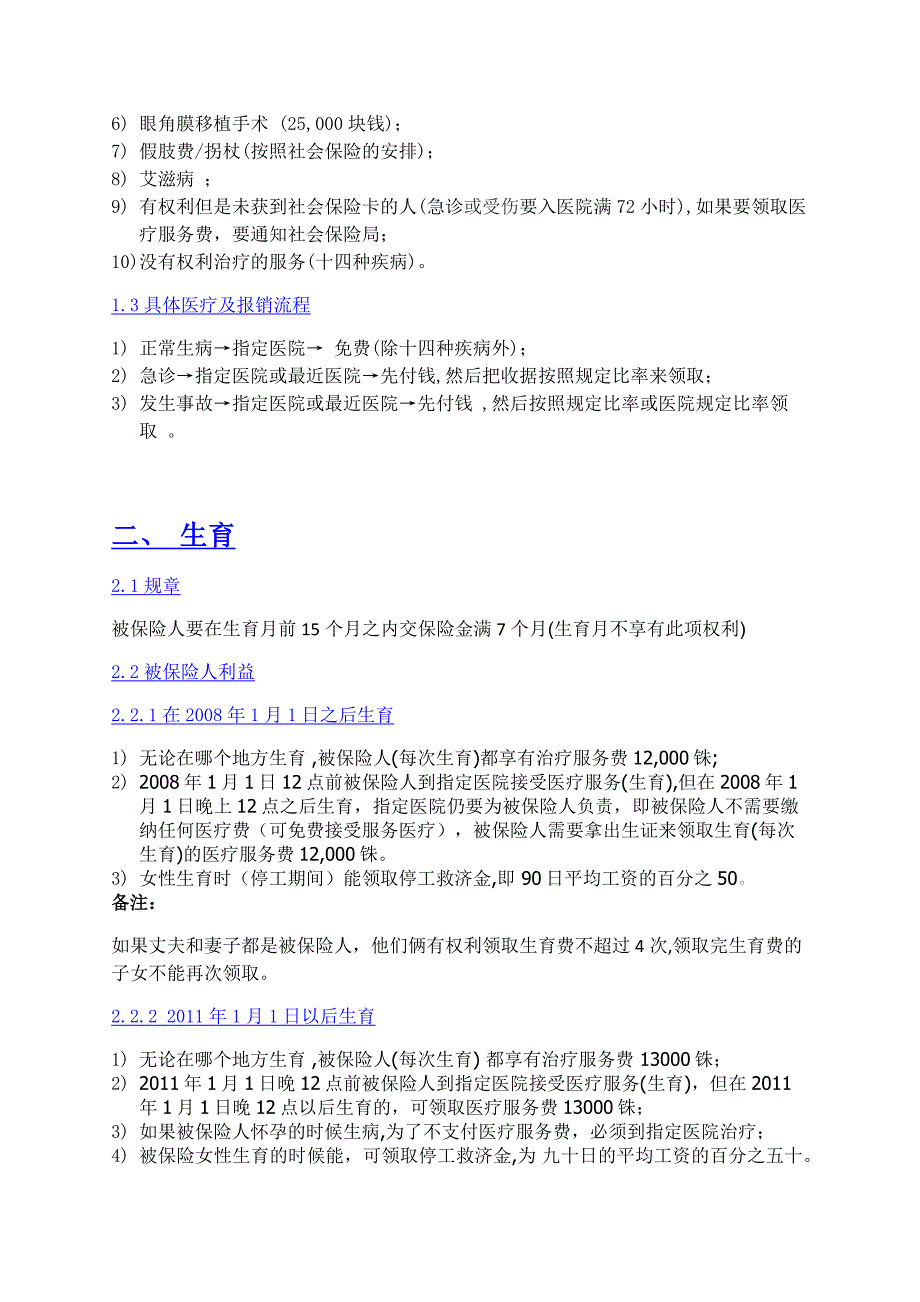 泰国法律社会保险缴纳及赔偿标准_第3页