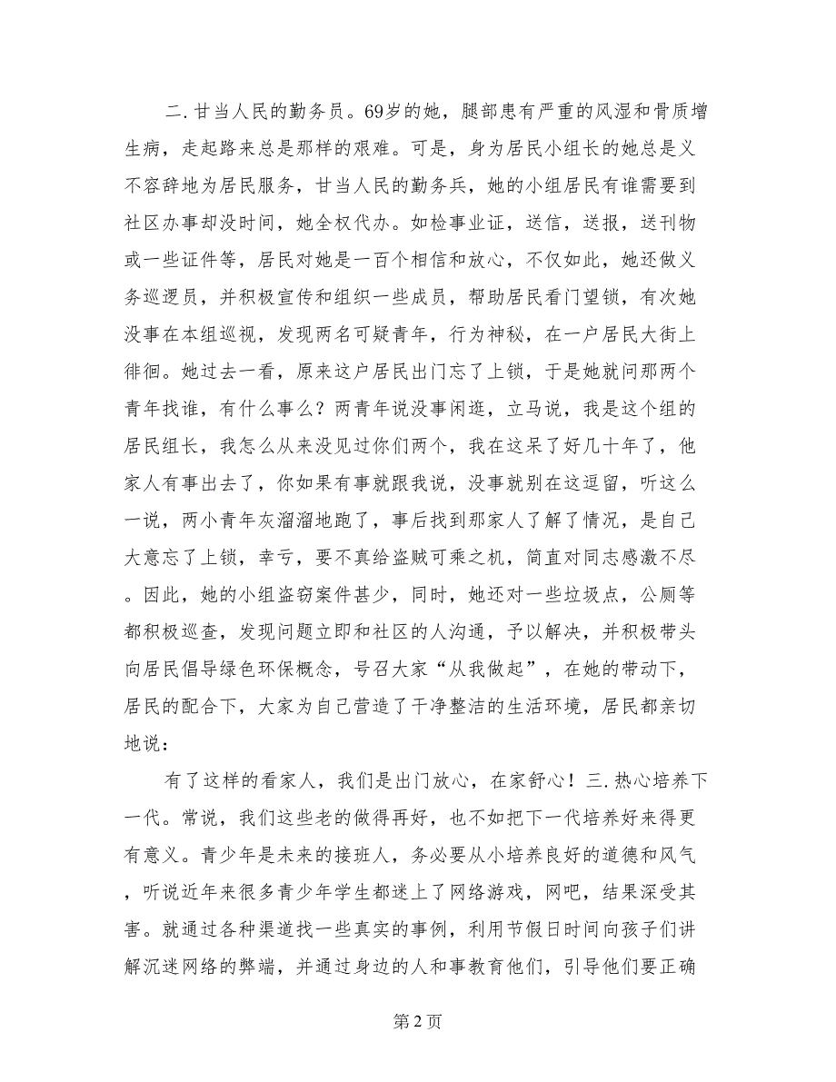 模范党员事迹材料——社区居民组组长_第2页