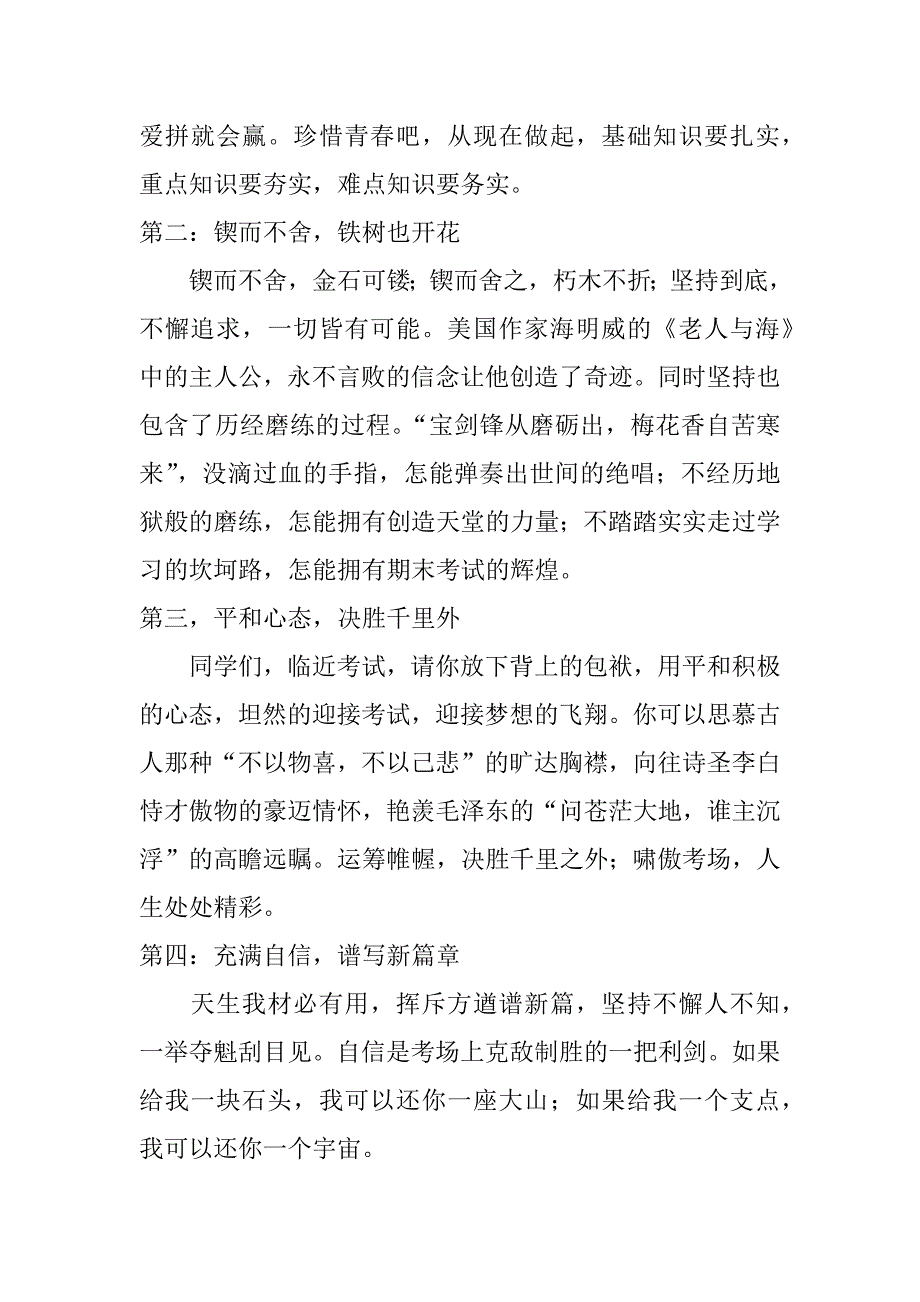 小学期末考试要求国旗下讲话稿_第2页