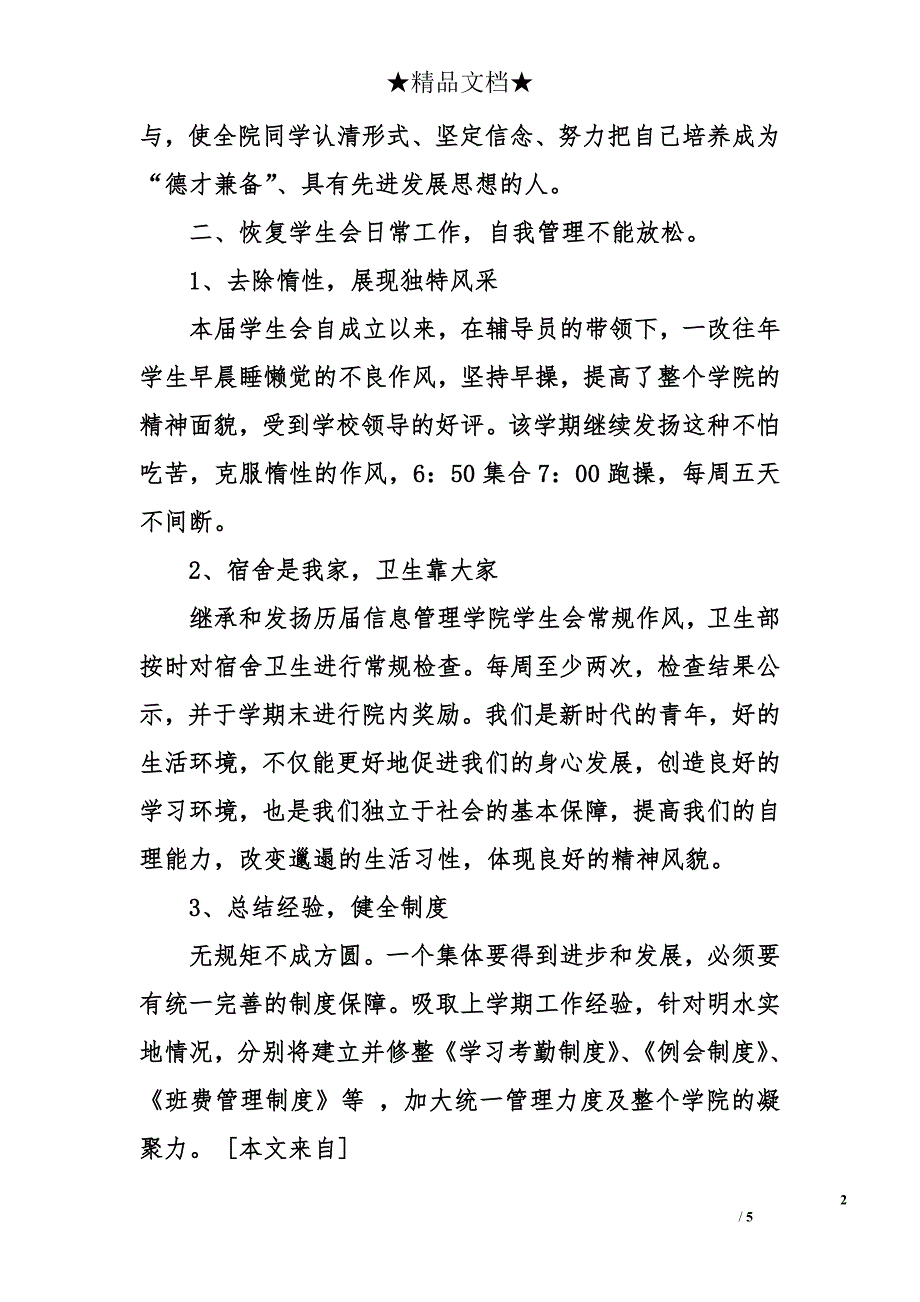 信息管理学院第二学期学生会工作计划_第2页