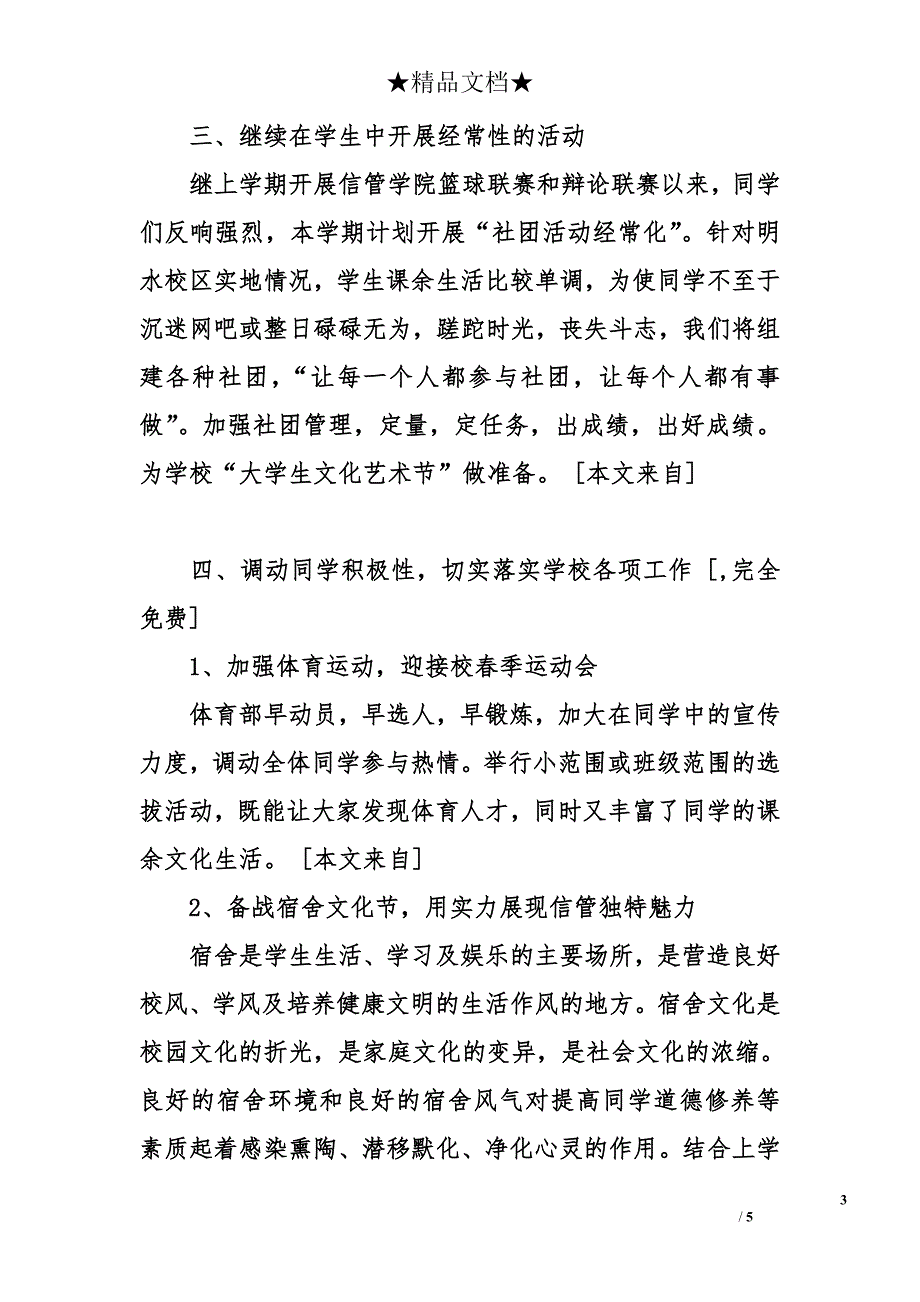 信息管理学院第二学期学生会工作计划_第3页