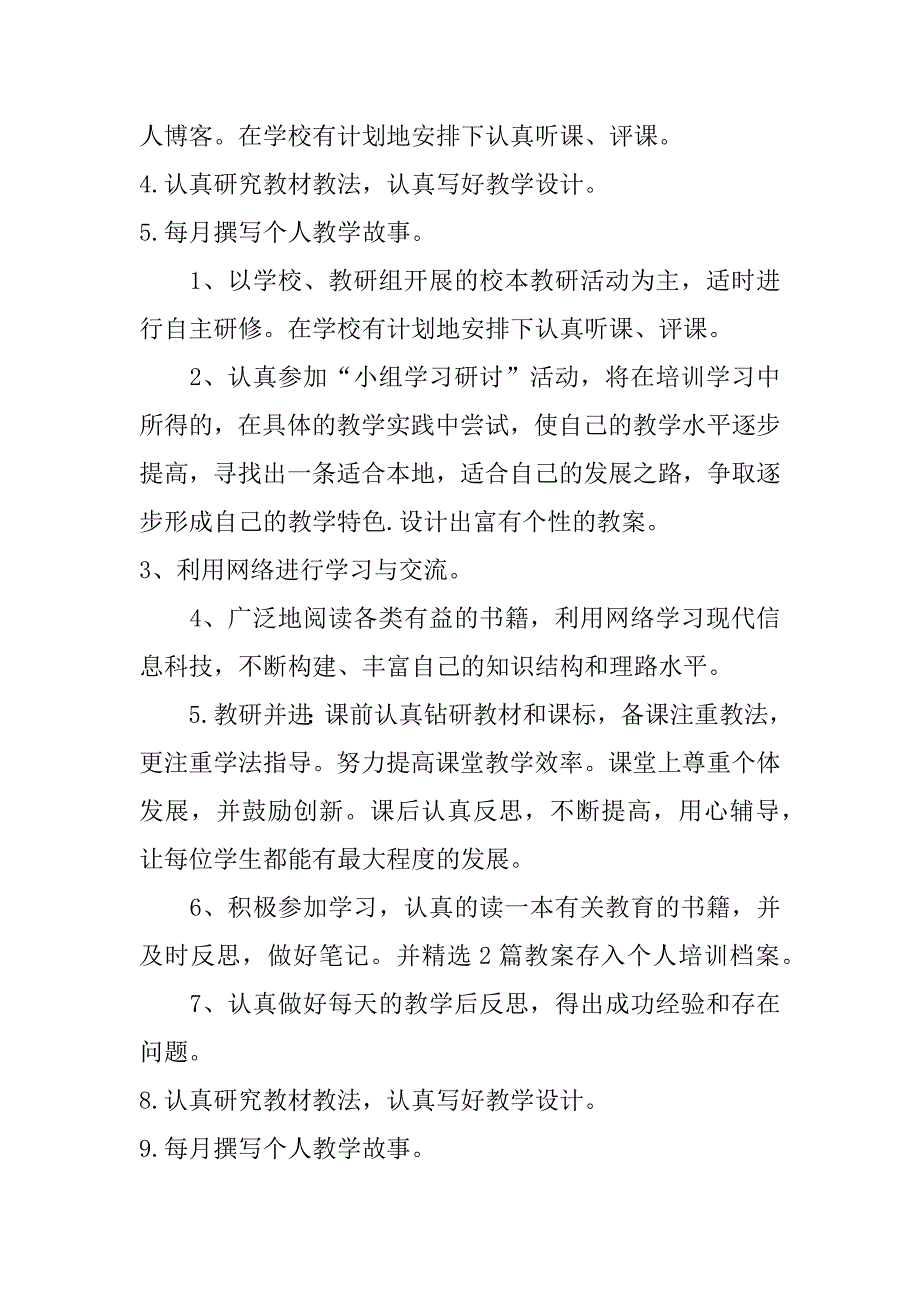 初中教师校本研修计划_第3页