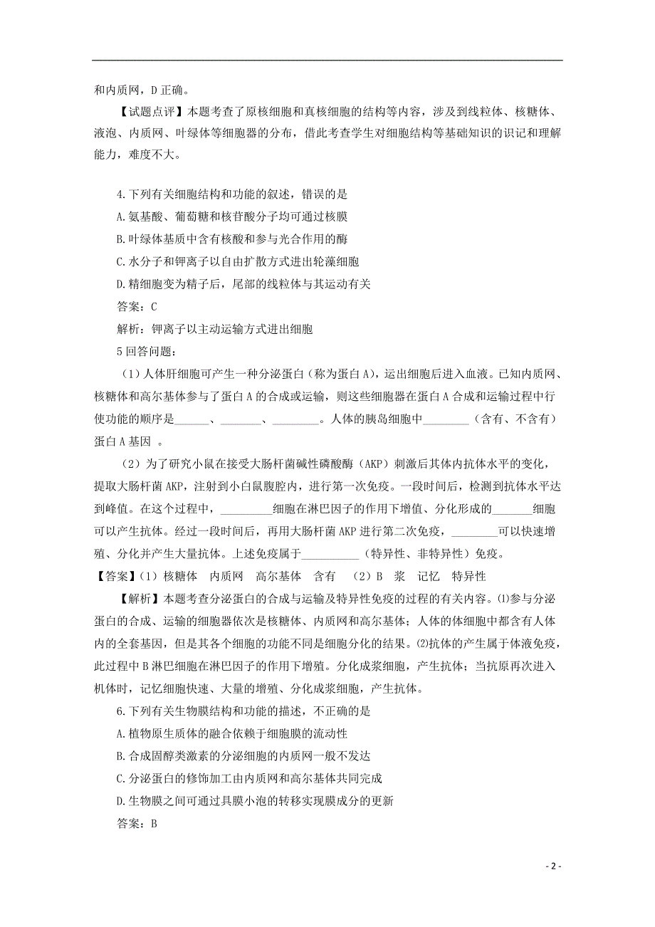 广东省天河区重点高中2018高考生物一轮复习专项检测试题52_第2页