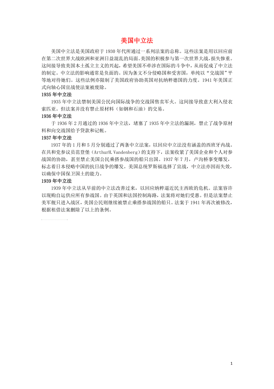 高中历史第三单元第二次世界大战三走向世界大战美国中立法素材新人教版选修_第1页