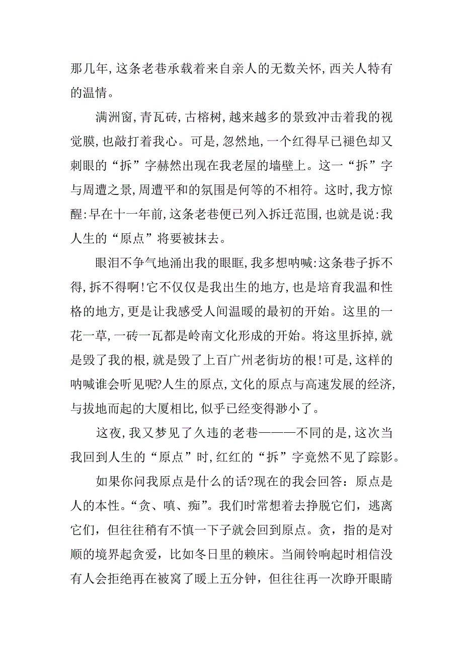 回到原点作文高考800字_第2页