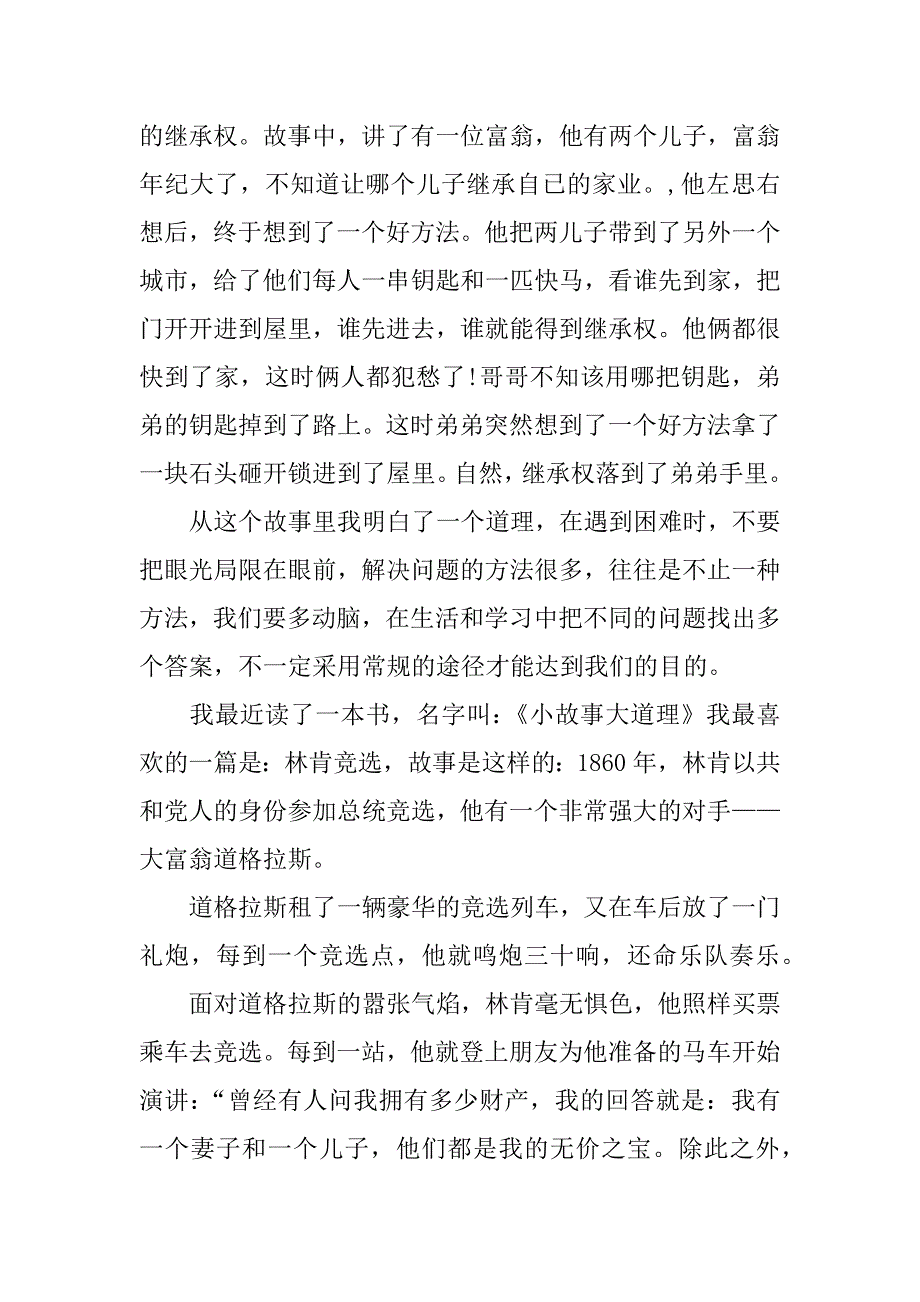 小故事大道理读后感400字_第2页