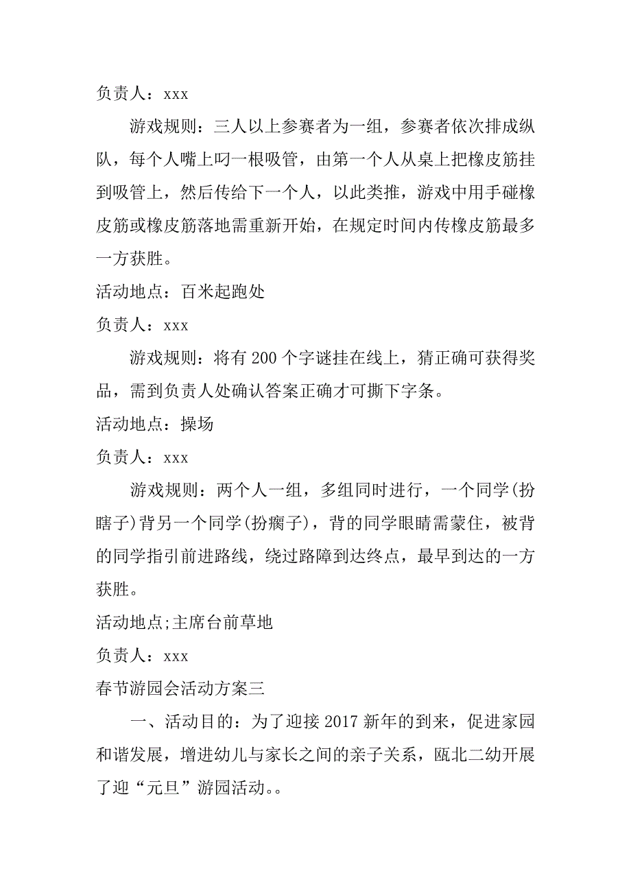 春节游园会活动方案_第4页