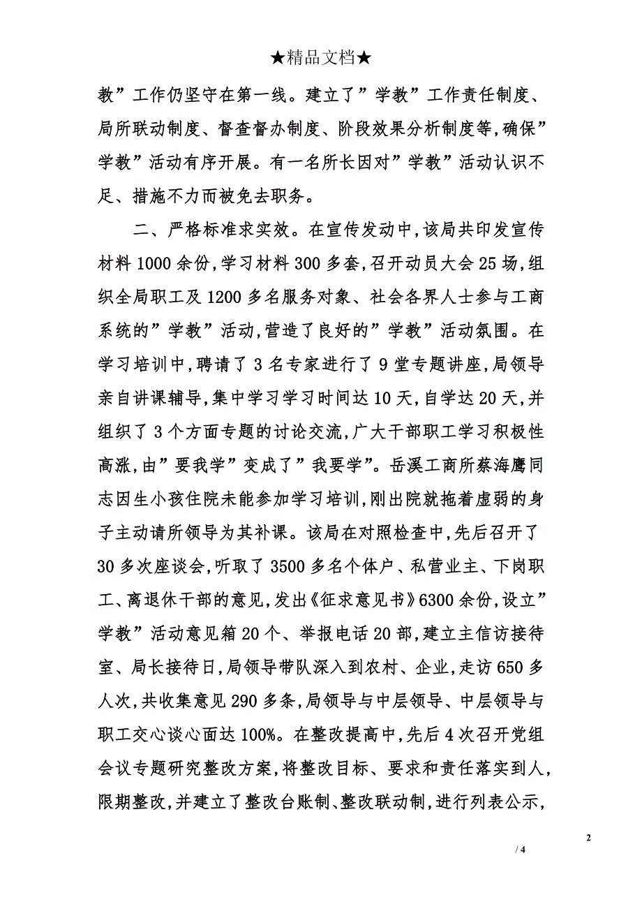 先进事迹的材料_第2页