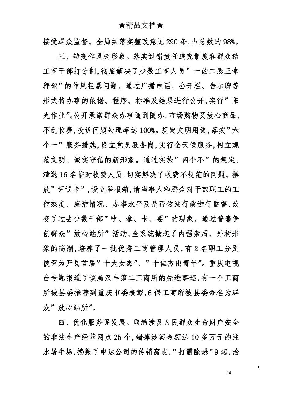 先进事迹的材料_第3页