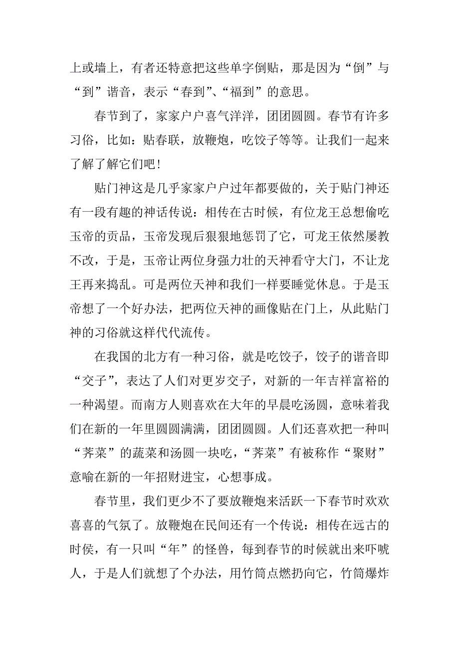 春节的来历和习俗400字作文_第2页