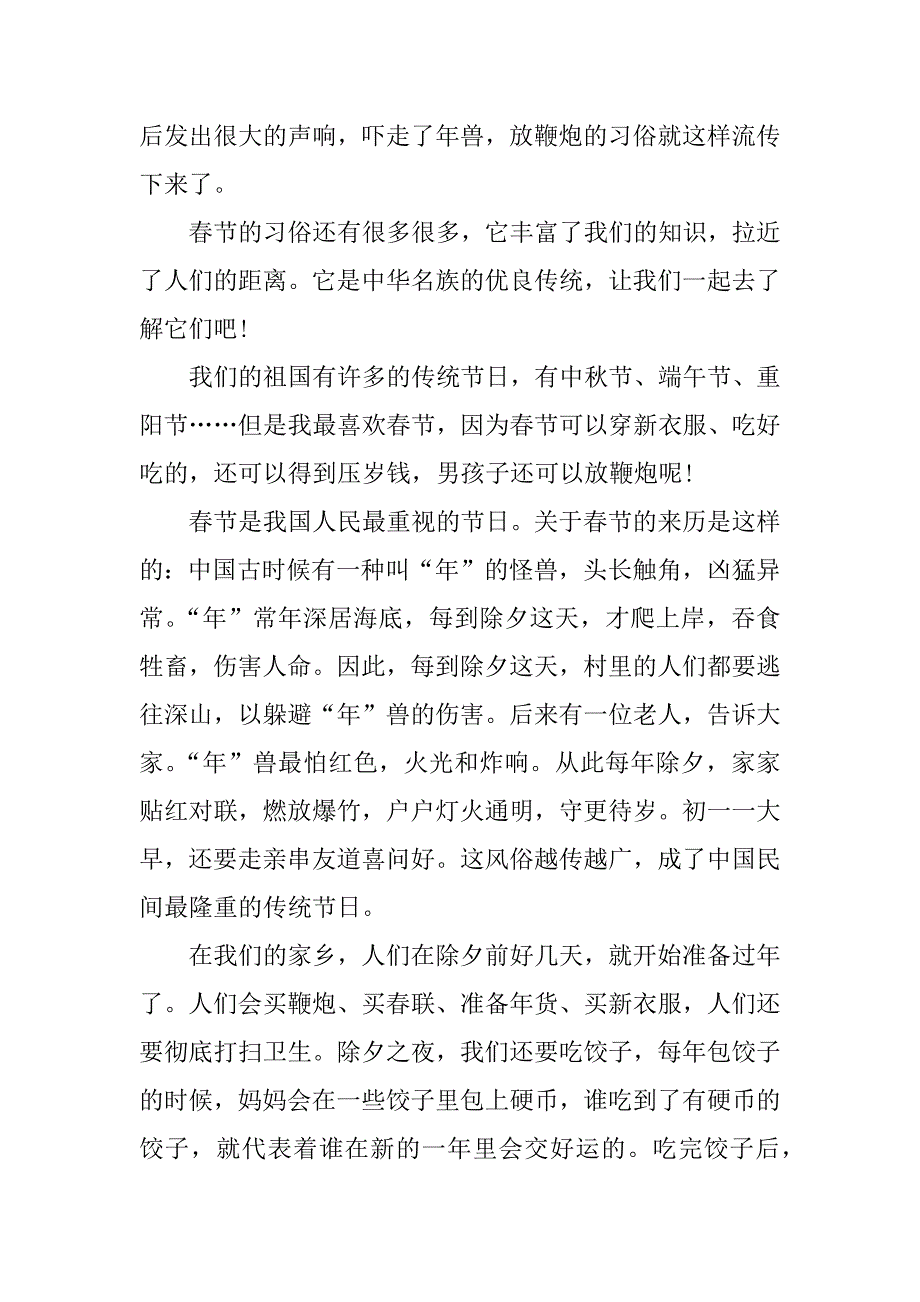 春节的来历和习俗400字作文_第3页