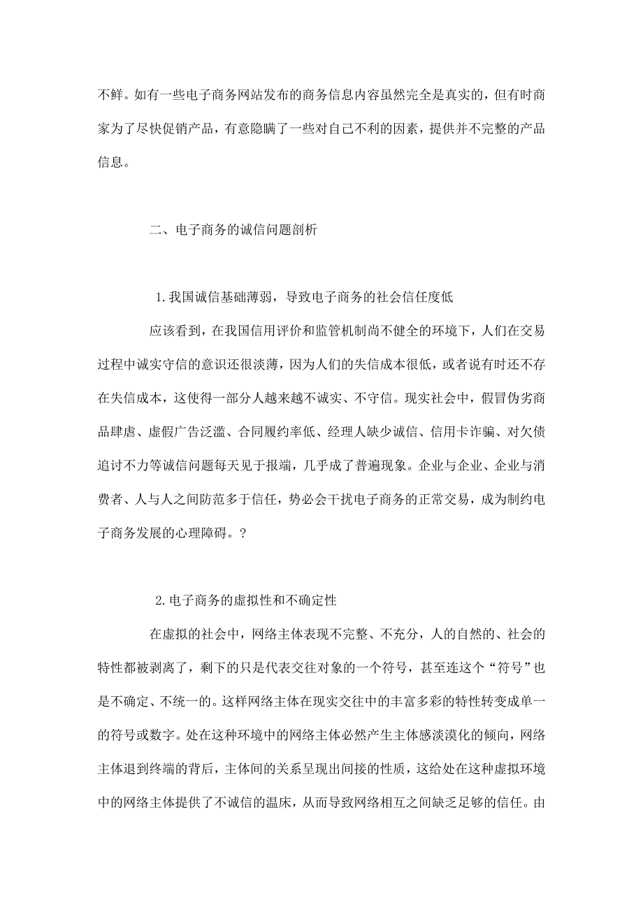 论我国电子商务的诚信建设_第4页