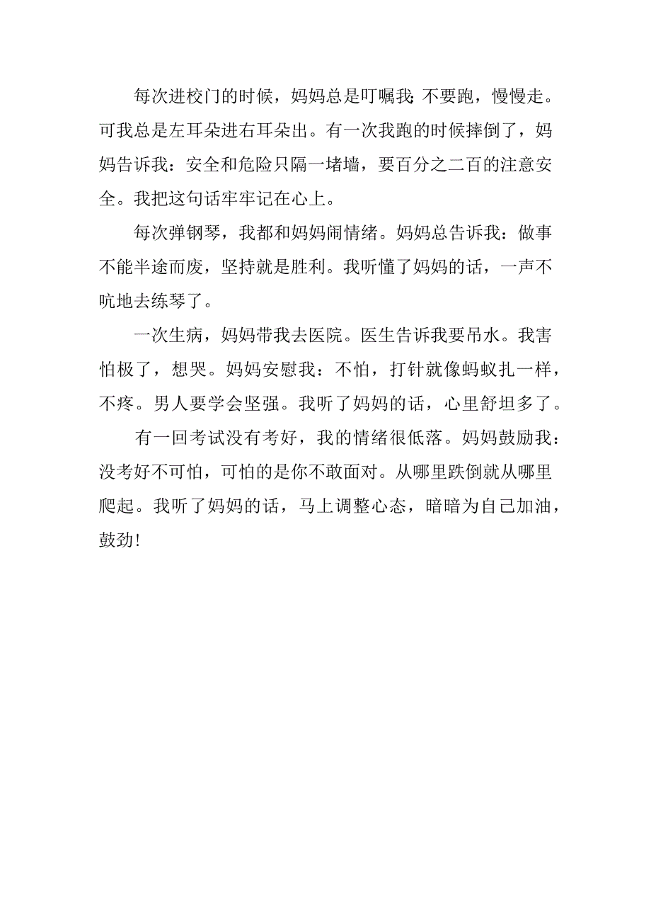 我的妈妈作文500字_第3页