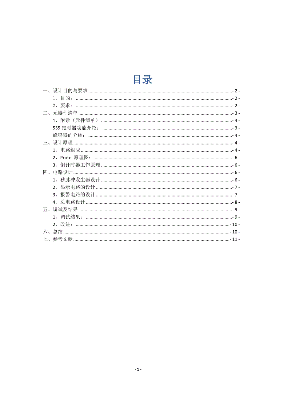 24秒倒计时器研制eda课程设计报告_第2页