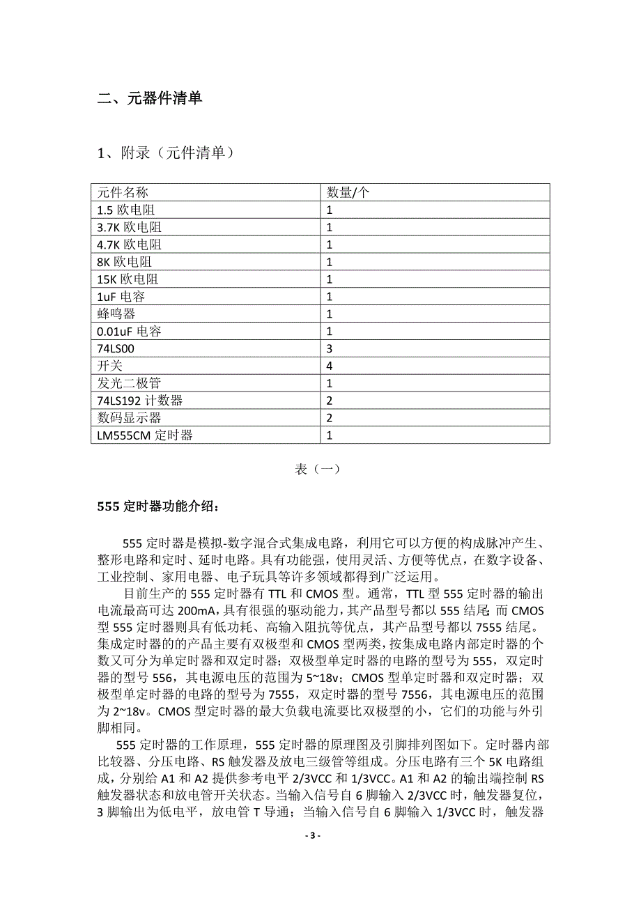 24秒倒计时器研制eda课程设计报告_第4页