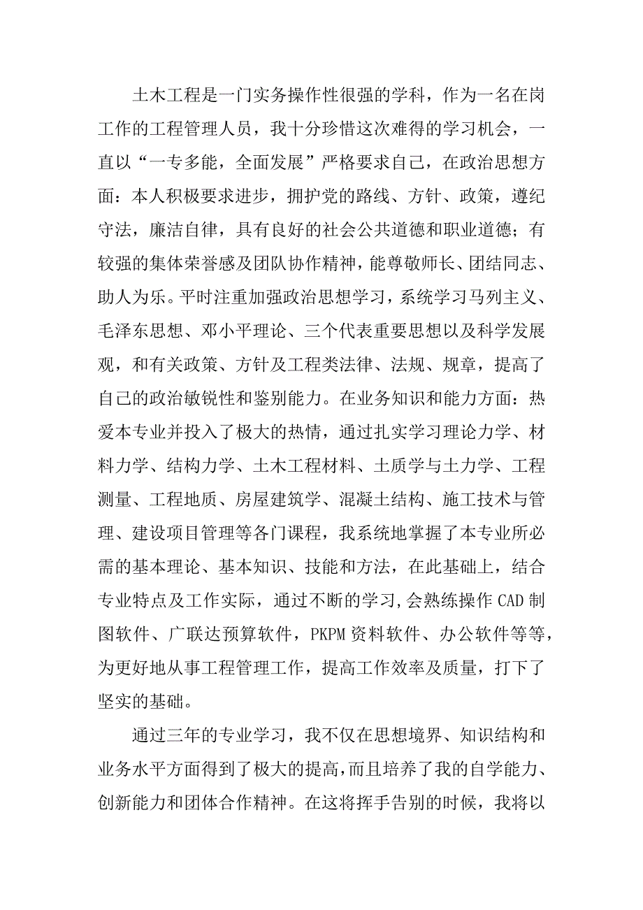 大学土木工程实训心得体会_第4页