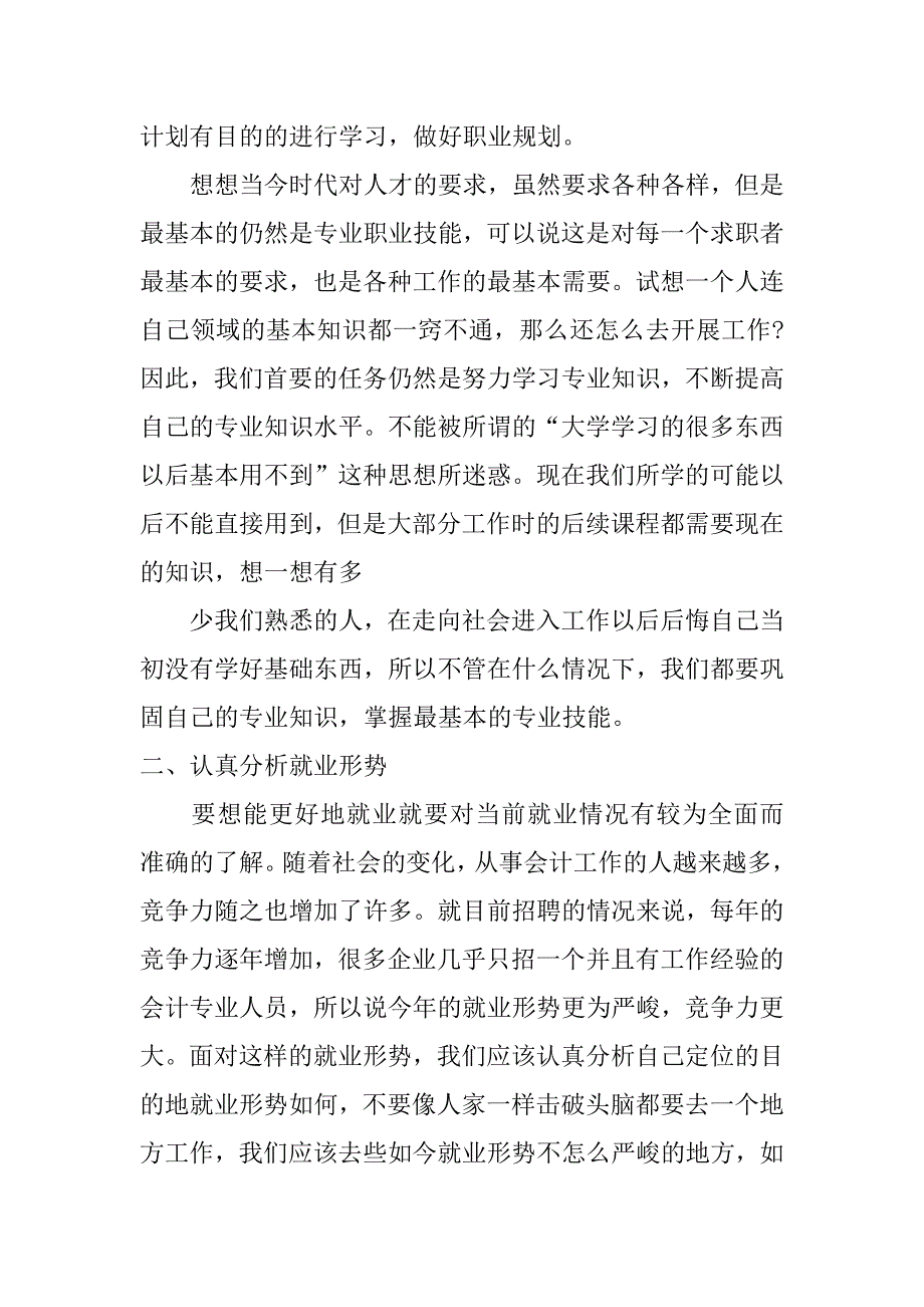 就业指导课心得体会3000字_第2页