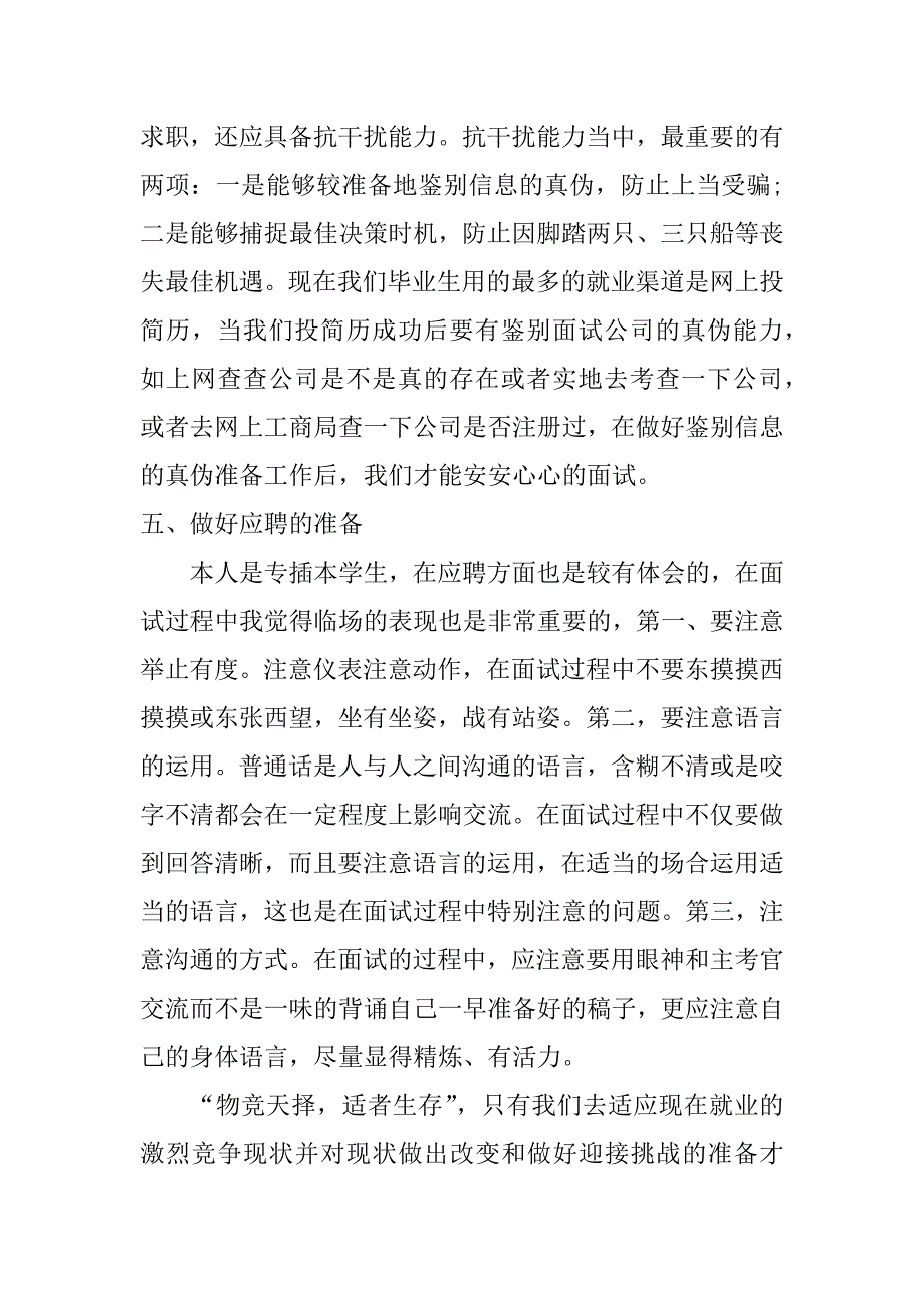 就业指导课心得体会3000字_第4页