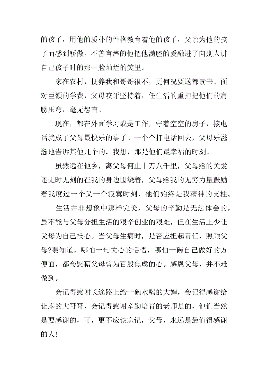 关于父亲节感恩的演讲稿_第3页