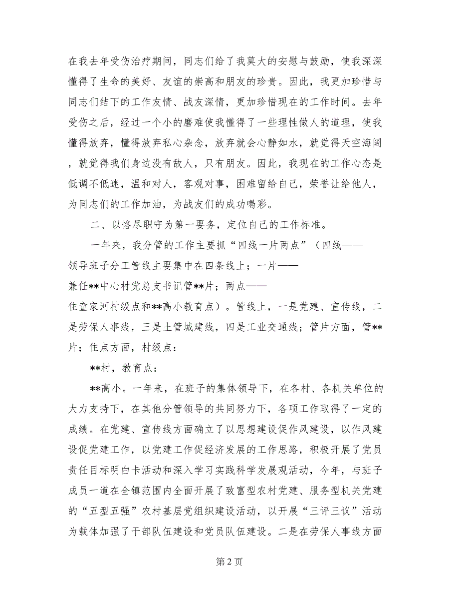 副镇长述职报告（分管党建、人事）_第2页