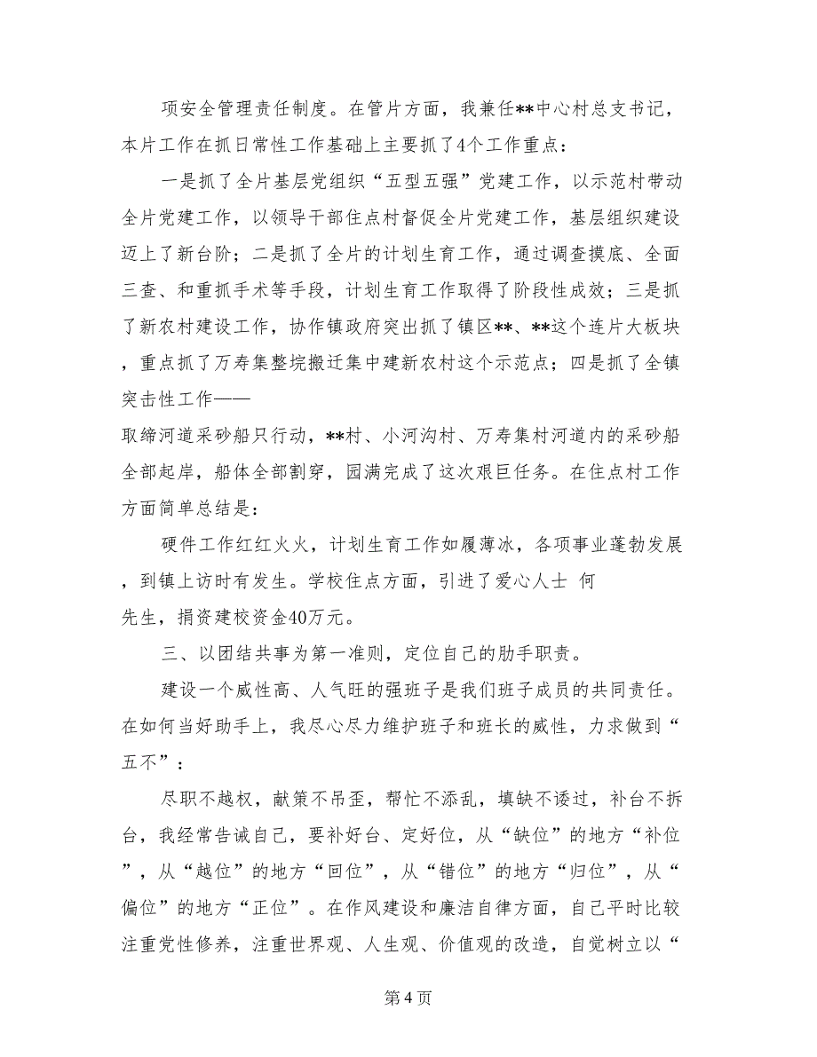 副镇长述职报告（分管党建、人事）_第4页