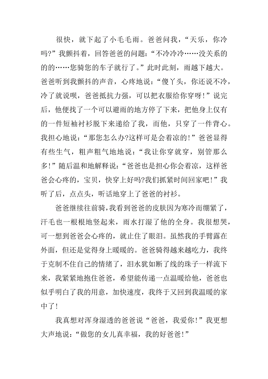 我的爸爸二三事800字作文_第3页