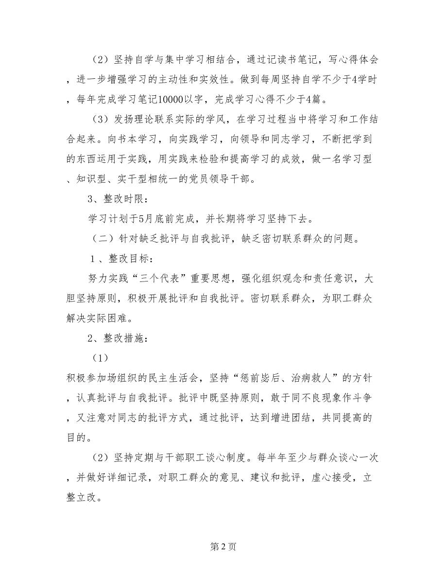 林场副场长第三阶段个人整改方案_第2页