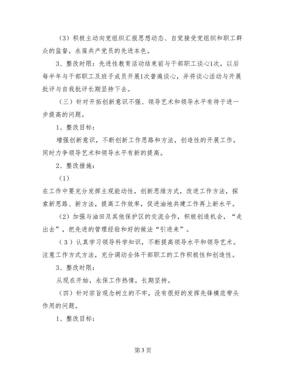 林场副场长第三阶段个人整改方案_第3页