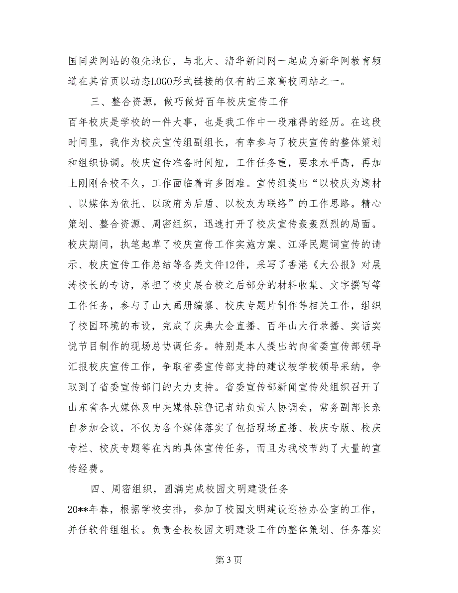 大学宣传部副部长述职报告 (4)_第3页