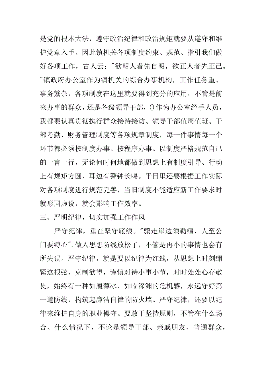 发挥党员作用勇于担当作为发言稿_第3页