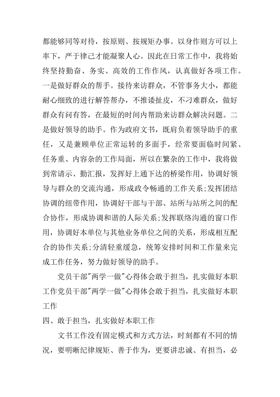 发挥党员作用勇于担当作为发言稿_第4页