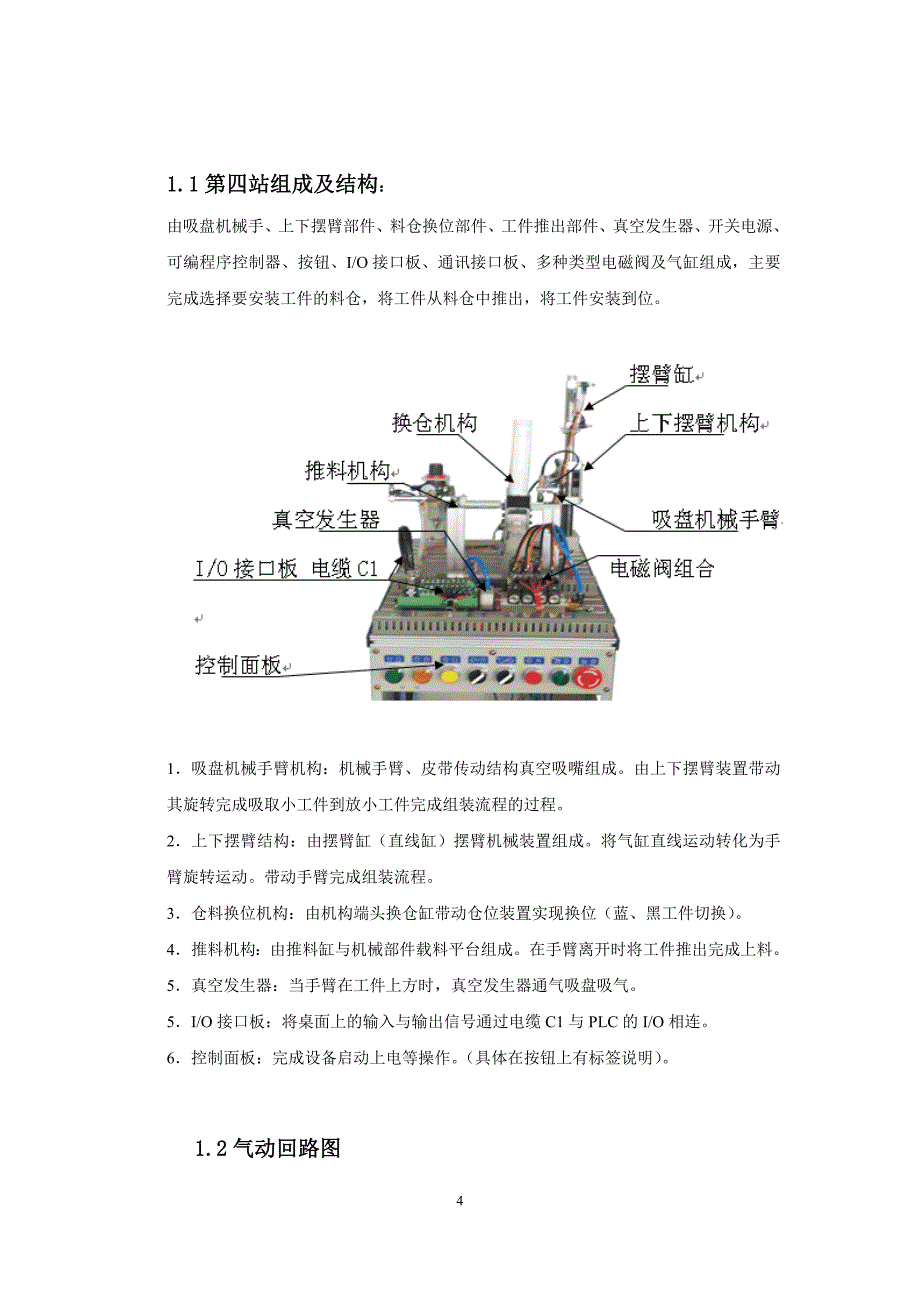 机电控制系统课程设计_第4页