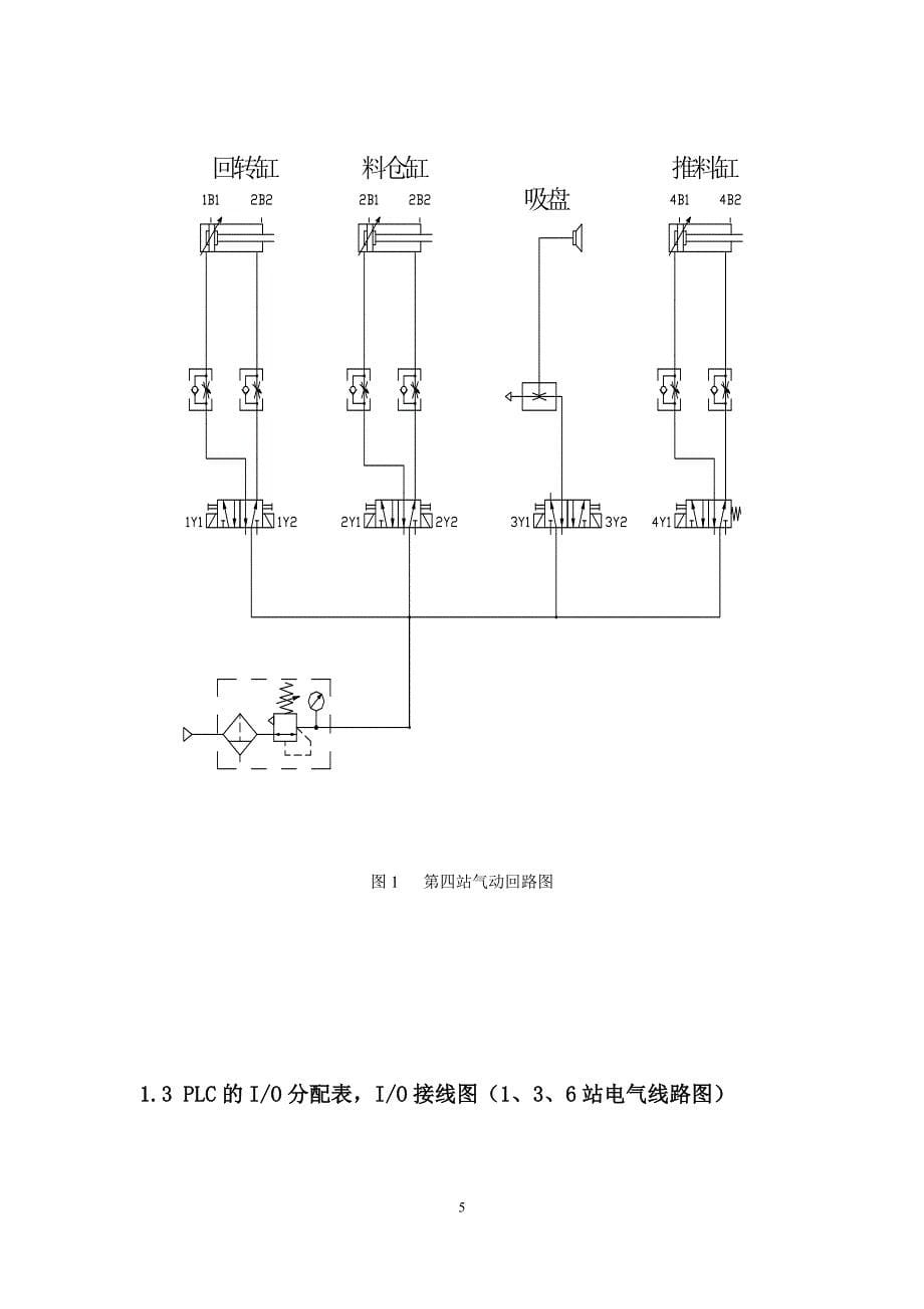 机电控制系统课程设计_第5页