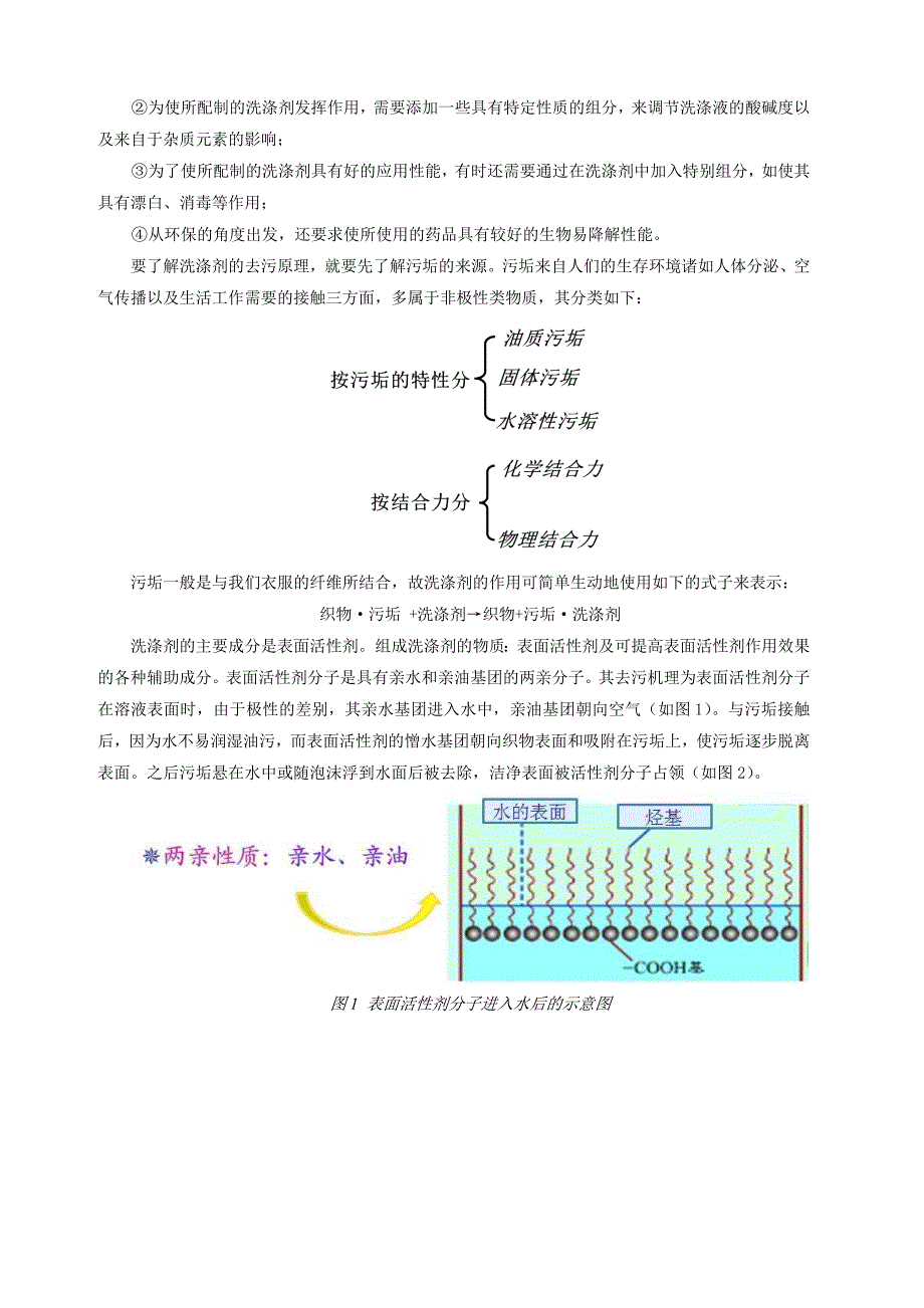 华师物化实验报告洗涤剂的配制与表征_第2页