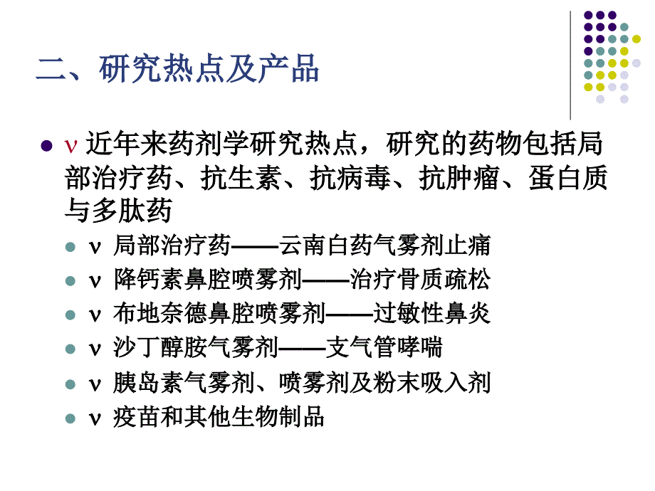 药物分析气雾剂_第4页