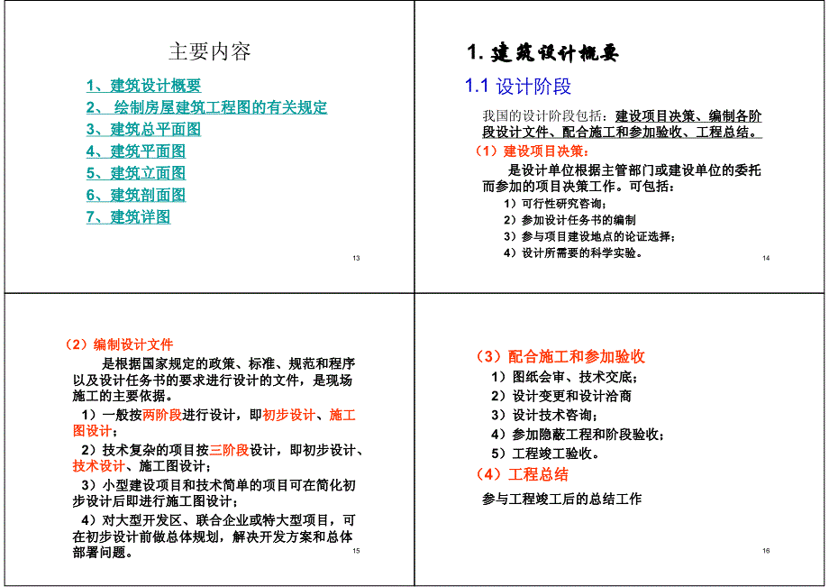 房屋建筑施工图_第4页