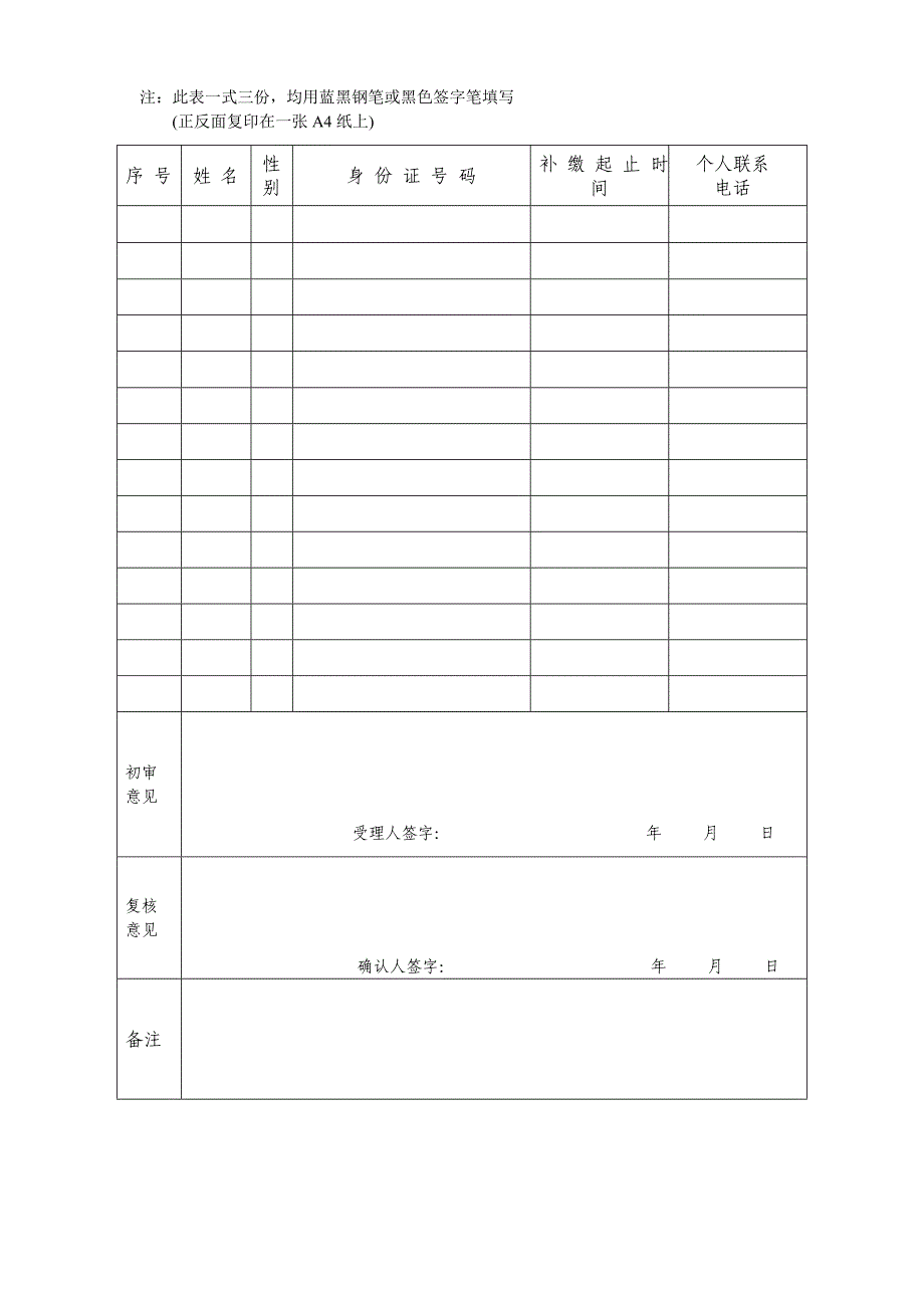 补缴基本养老保险费确认表_第2页