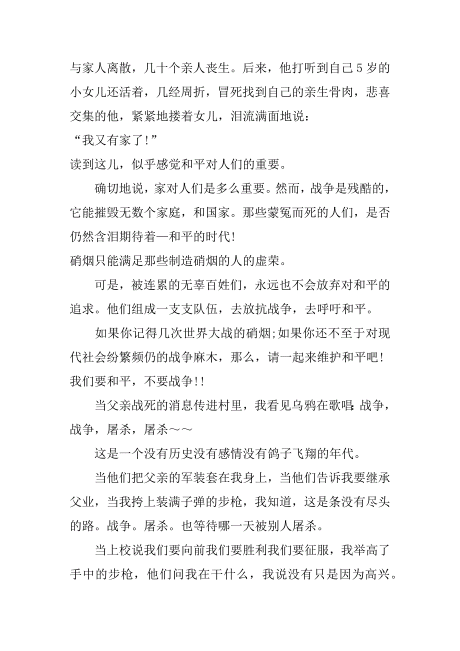 战争与和平为题的作文_第2页