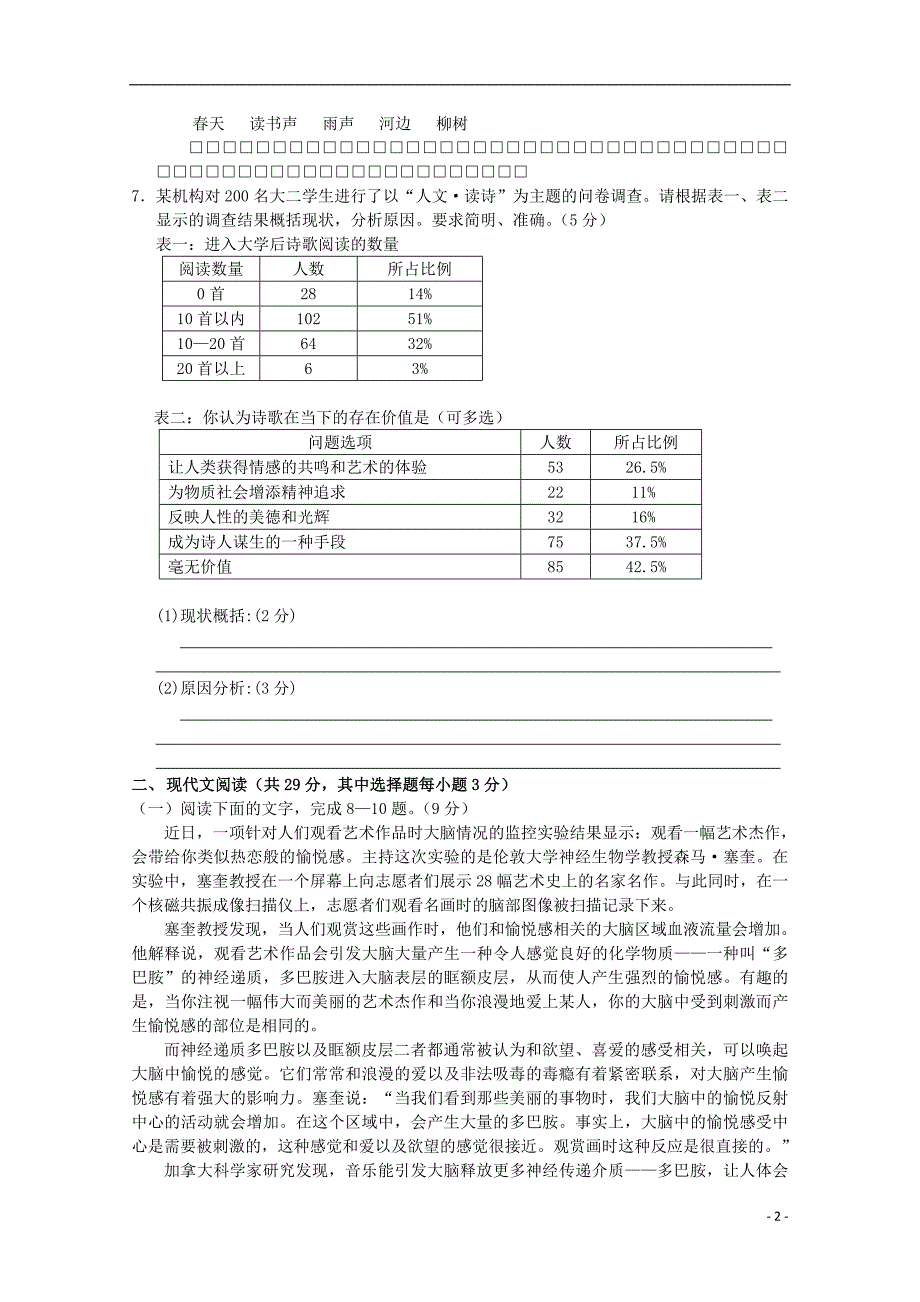 广东省江门市普通高中2017届高考语文3月模拟考试试题08_第2页