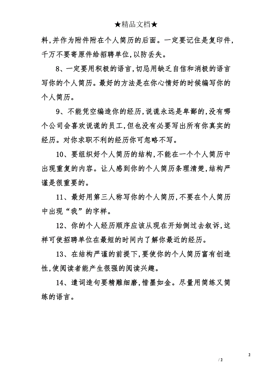 个人简历写作技巧金字塔写作原则_第2页